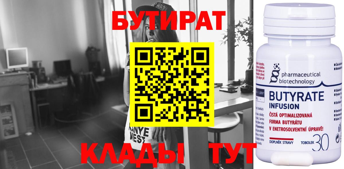 БУТИРАТ буратино Сарапул