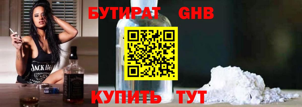 Сарапул  Бутират 1.4BDO  Вход с VPN 