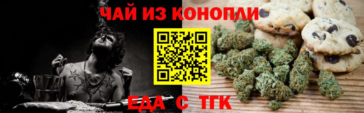 Еда ТГК конопля Сарапул