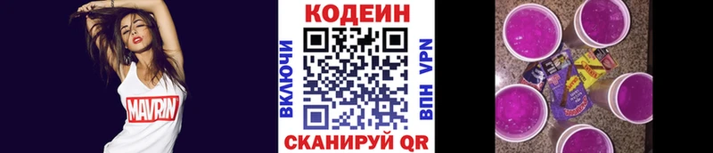 Кодеин Purple Drank Сарапул