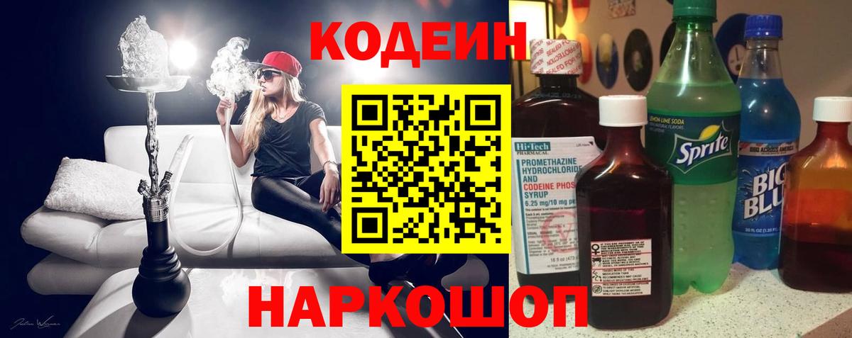 Сарапул  Кодеин напиток Lean (лин)  купить закладку  Вход с VPN 